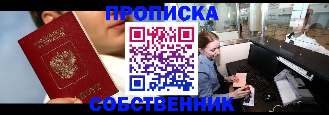 временная регистрация в Завитинске