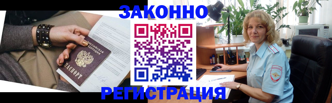 временная регистрация купить в Завитинске