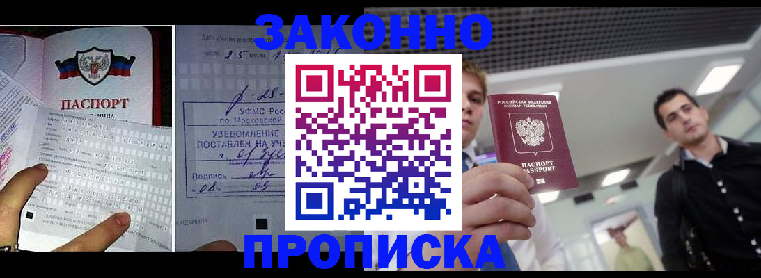 прописка регистрация в Завитинске