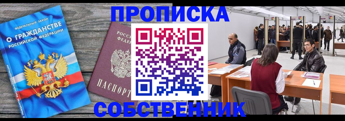 прописка 2025 в Завитинске