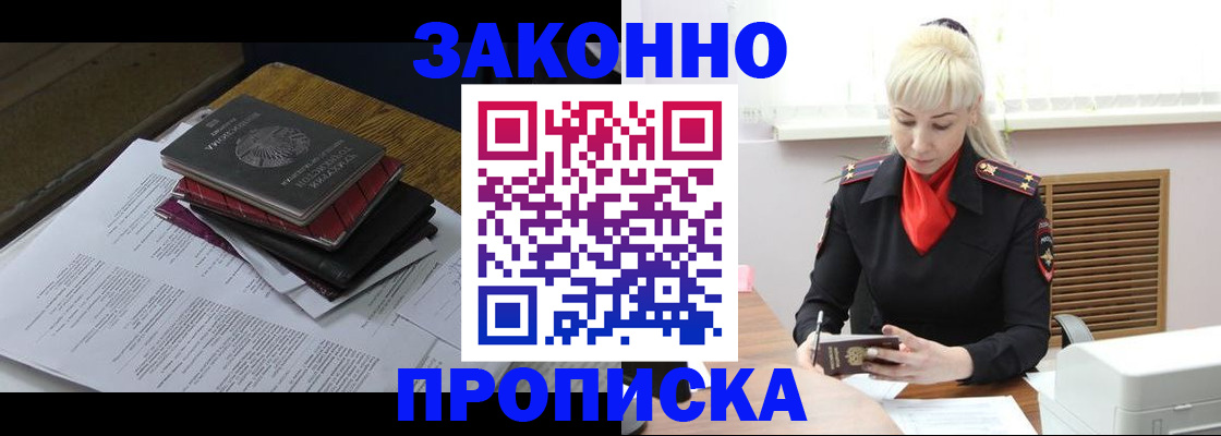 прописка гарантия в Завитинске