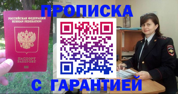 временная регистрация для всех в Завитинске