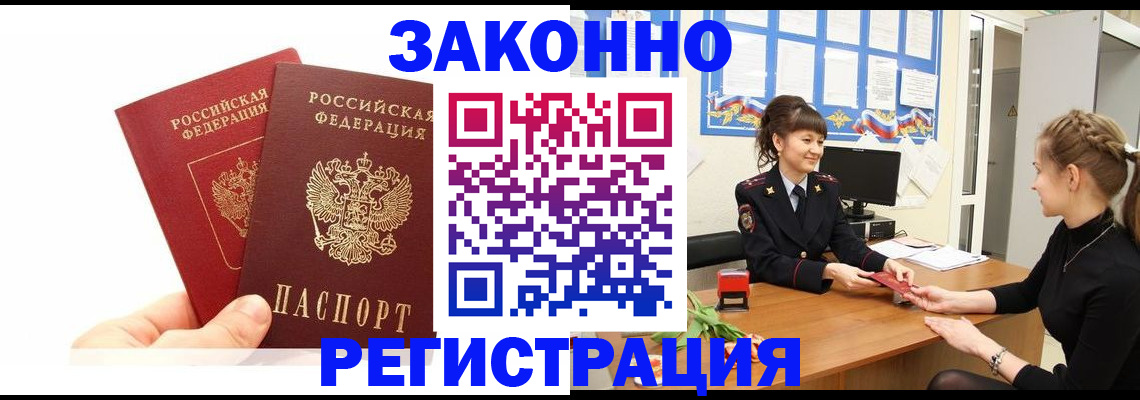 временная регистрация гарантия в Завитинске